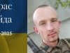 На фронті загинув 36-річний захисник зі Львівщини