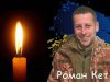На війні загинув військовий зі Львівщини Роман Кет