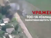 На Запорізькому напрямку ЗСУ знищили російський «Сонцепьок»
