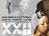 Львів’ян запрошують на концерт, де прозвучать пісні українського бароко
