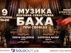 Музика при свічках: у Львові відбудеться серія атмосферних концертів у Музеї історії релігії
