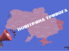 На Львівщині оголосили повітряну тривогу