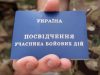 Пільги для УБД у 2026 році: що гарантує держава і чому статус можуть скасувати