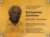Легендарному футболісту «Карпат» Володимиру Данилюку встановлять меморіальну таблицю