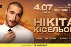 Нікіта Кісельов приїде до Львова із великим концертом