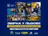 Збірна України зустрінеться з уболівальниками у Львові