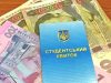 В Україні удвічі підвищать студентські стипендії