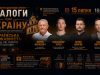 У Львові відомі українці обговорять майбутнє державності
