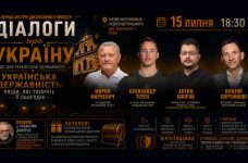 У Львові відомі українці обговорять майбутнє державності