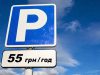 Із 1 липня у Львові знову подорожчає паркування