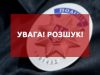 У Львові розшукують зниклу безвісти 48-річну жінку